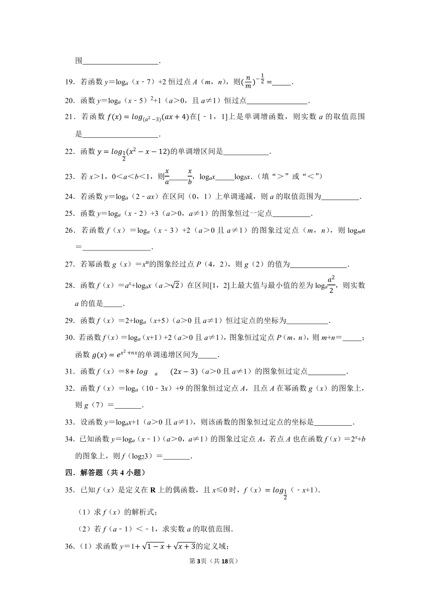 新北師大版2022屆一輪複習基礎狂練對數函數的單調性與特殊點word含