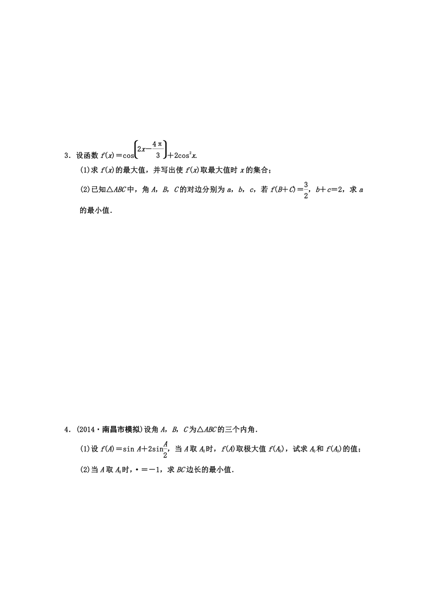 【名师总结考前题库】2014届高三数学（理）考前题型专练：三角函数、三角形、平面向量综合题  （含详解，含2014新题）