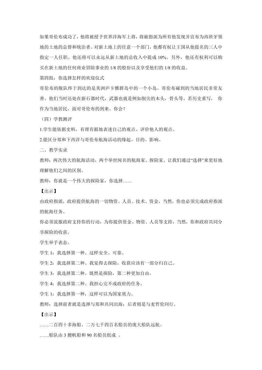 综合探究六　郑和下西洋与哥伦布航海的比较 教学设计 (1)