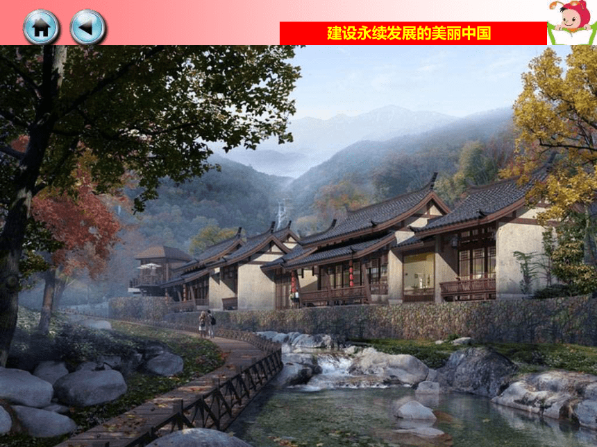 第九章 建设永续发展的美丽中国 课件 (1)