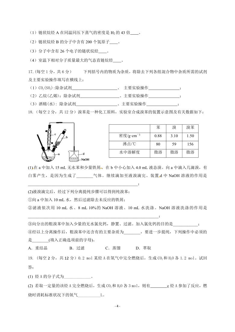 海南省北京师范大学万宁附中2020-2021学年高二下学期3月第一次月考化学试题 Word版含答案