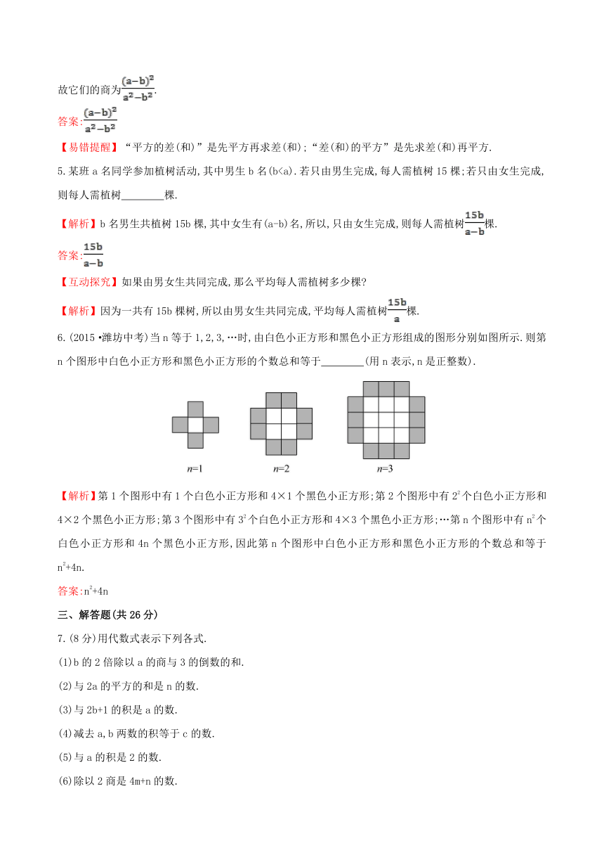 【金榜学案】2015版七年级数学上册 2.2 列代数式课时提升作业 （新版）湘教版