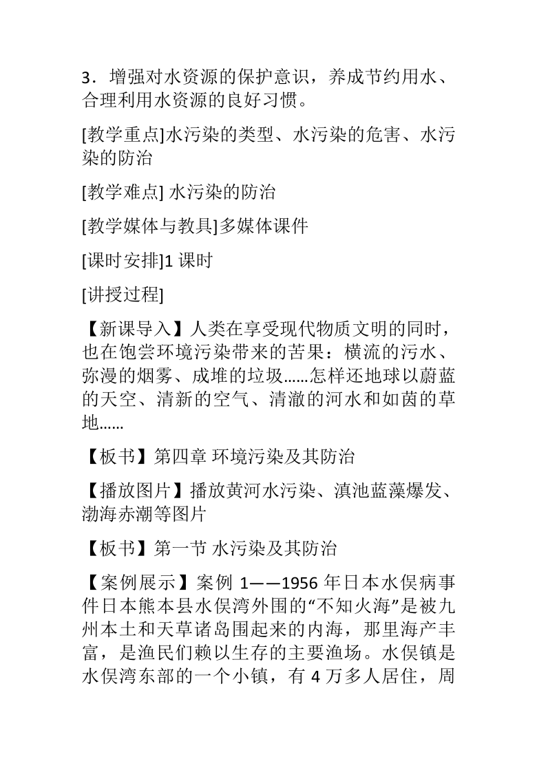 2水汙染及其防治教學設計