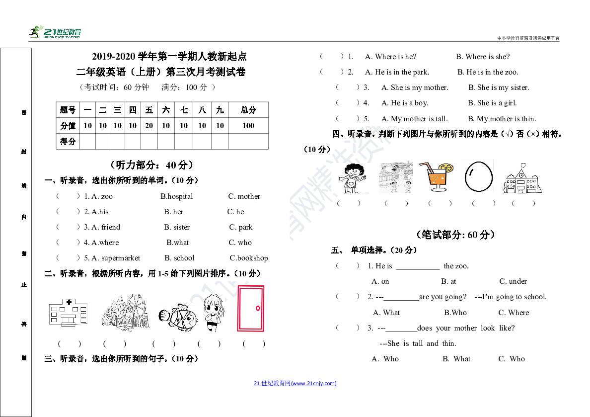 人教新起点英语二年级上册第一学期第三次月考试卷二（含听力书面材料及参考答案）