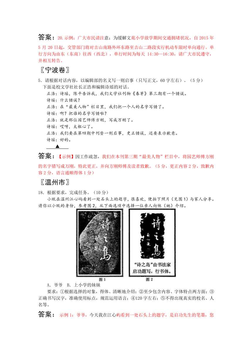 浙江省各地2015年中考语文试卷微型写作汇编