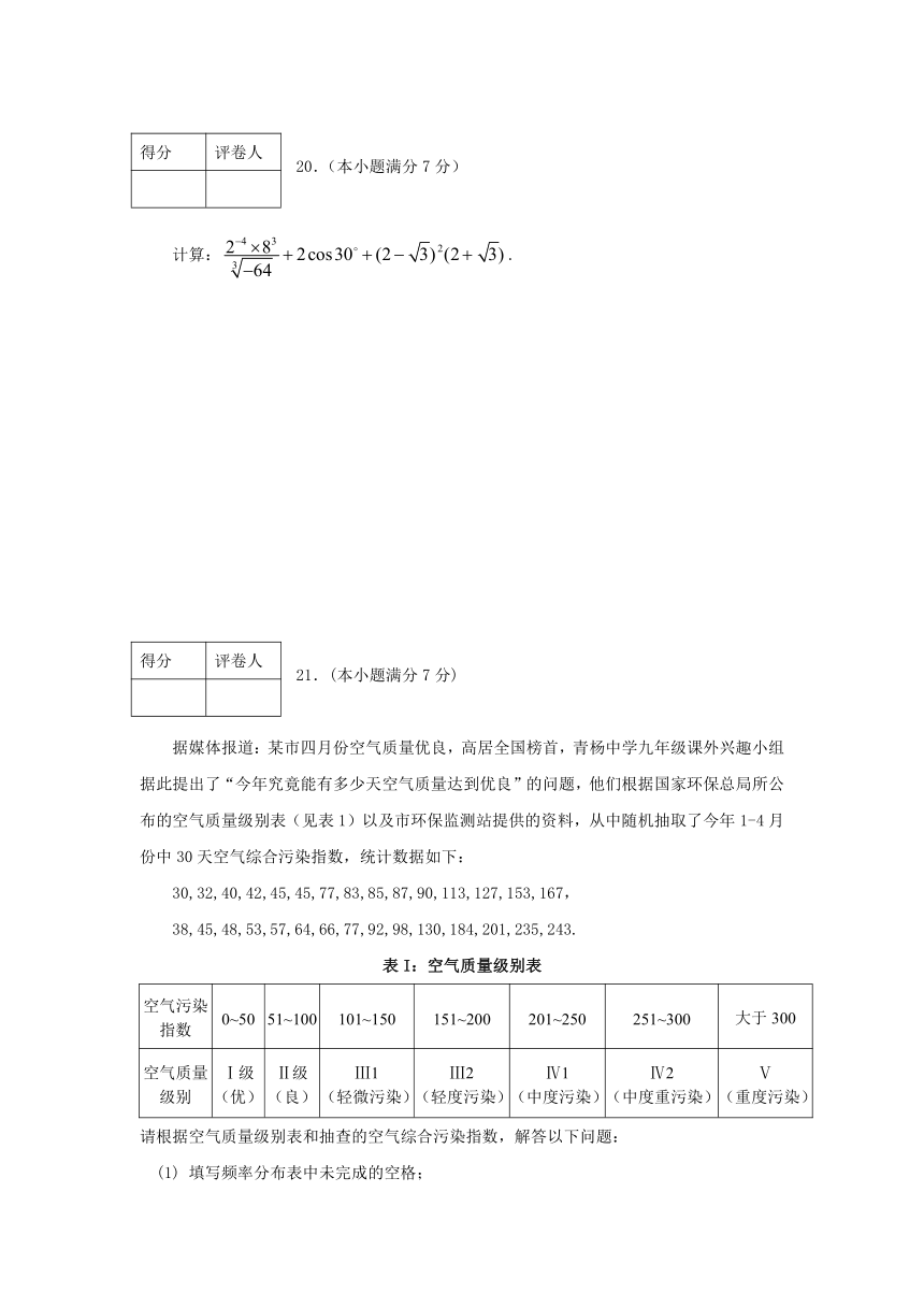 2014年临沂市初中学生学业数学考试样卷及答案