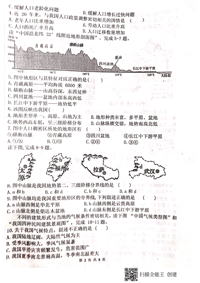 山东省济宁市嘉祥县2020-2021学年第一学期八年级地理期中考试试题（图片版，无答案）