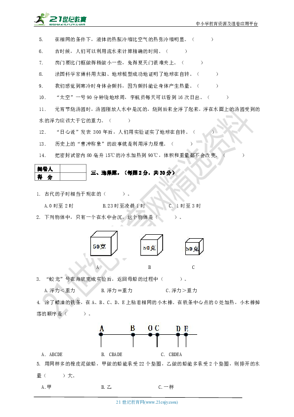 （教科版）五年级科学下册期末检测卷（答案）