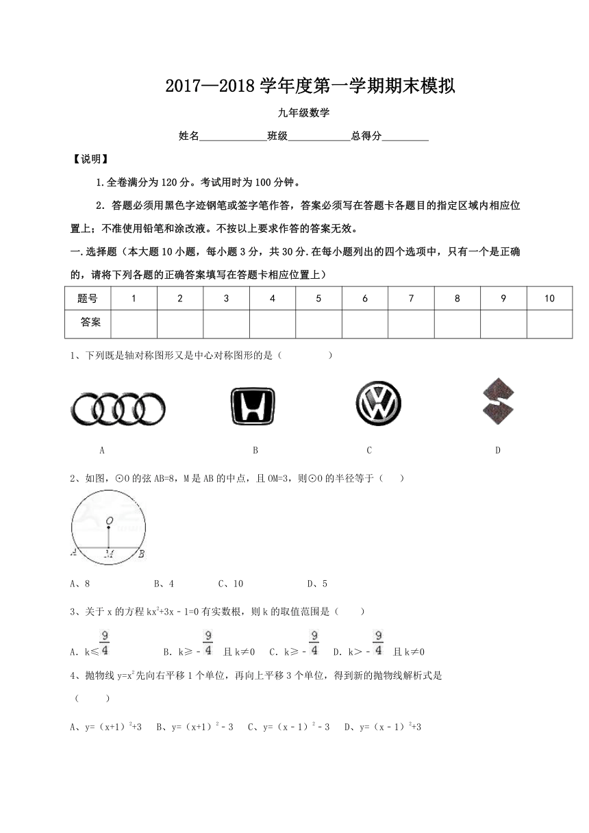 广东省东莞市中堂星晨学校2017-2018学年九年级上学期期末模拟数学试题（含答案）