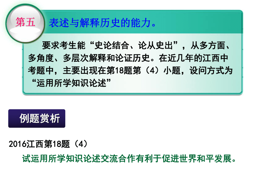 综合题命题规律与解题技巧-以近3年的江西省中考历史试题为例（共31张PPT）