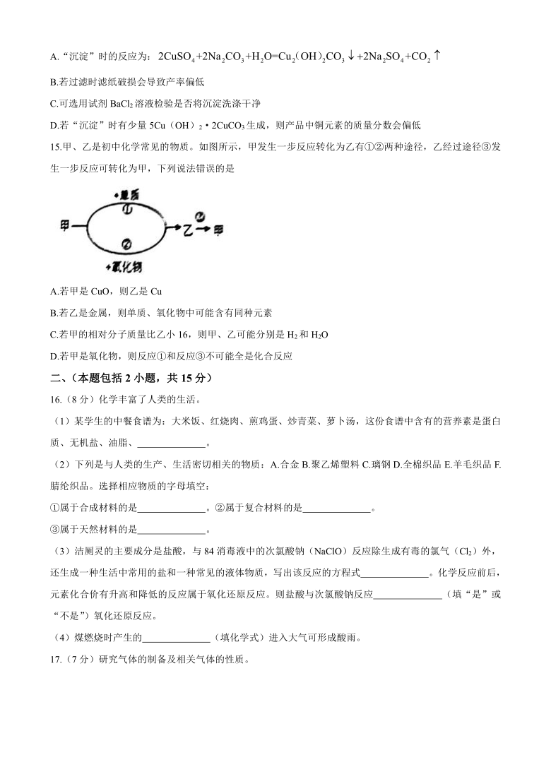 2021年江苏省南京市玄武区中考模拟化学试题（word版含答案）