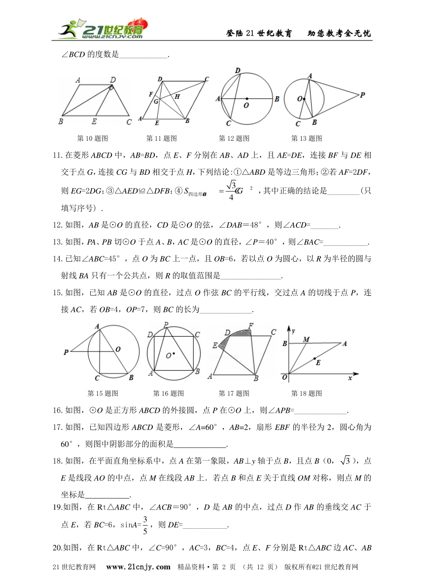 中考提分集训：2015年中考提分之填空题强化训练二(含解析)