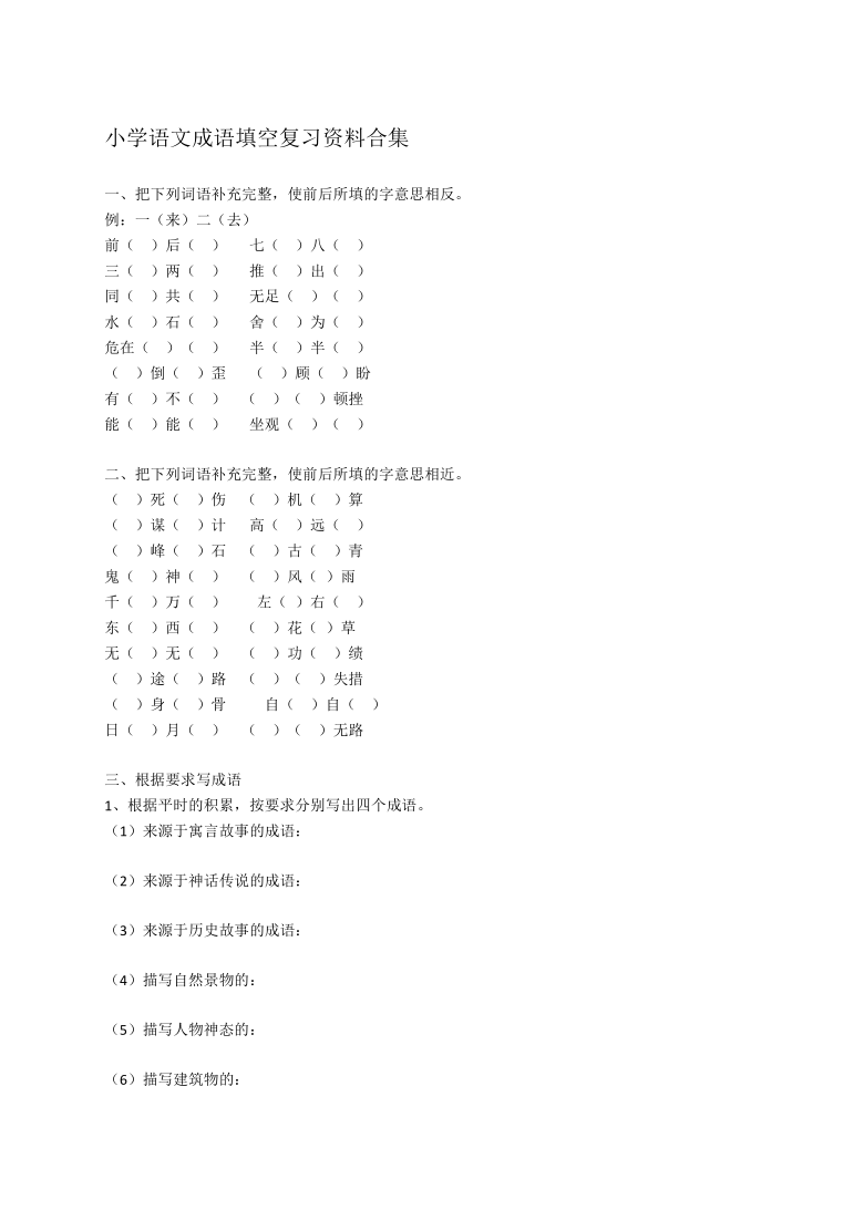 成语统而什么_成语故事图片(2)