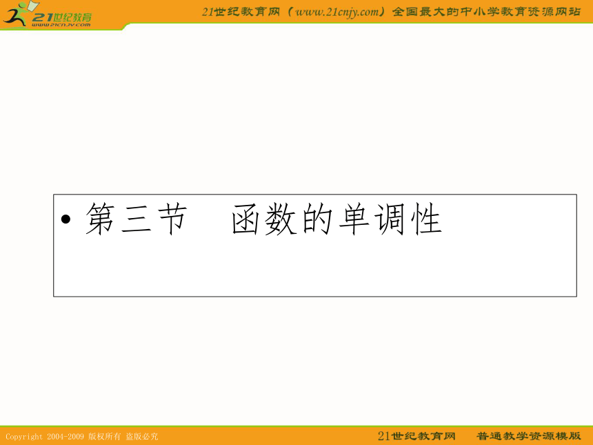 2011年高考数学第一轮复习各个知识点攻破6-2,3函数的单调性