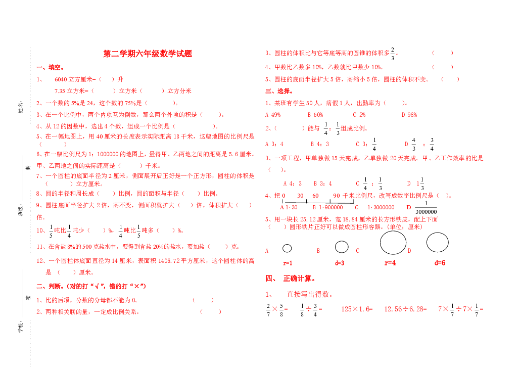 青岛版六年级数学第二学期期末数学试题（无答案）