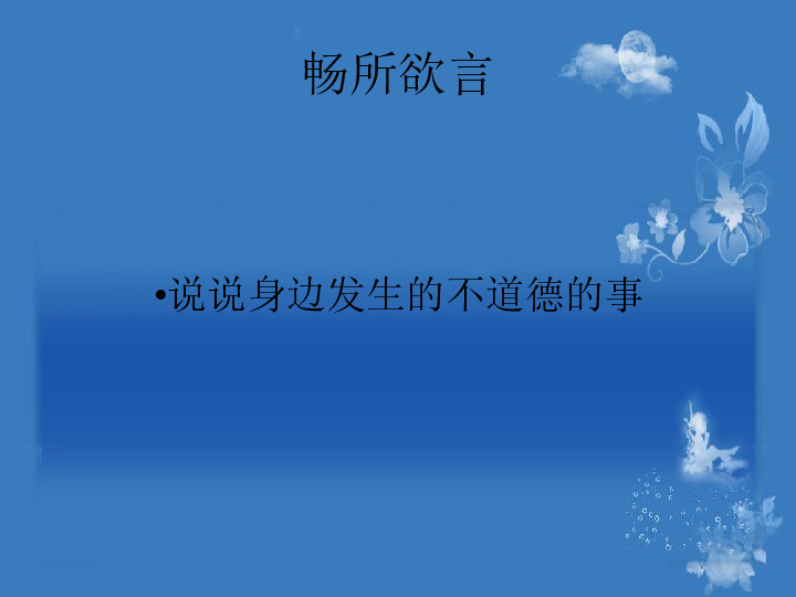 以德养人——中国社会道德危机课件（20张幻灯片）