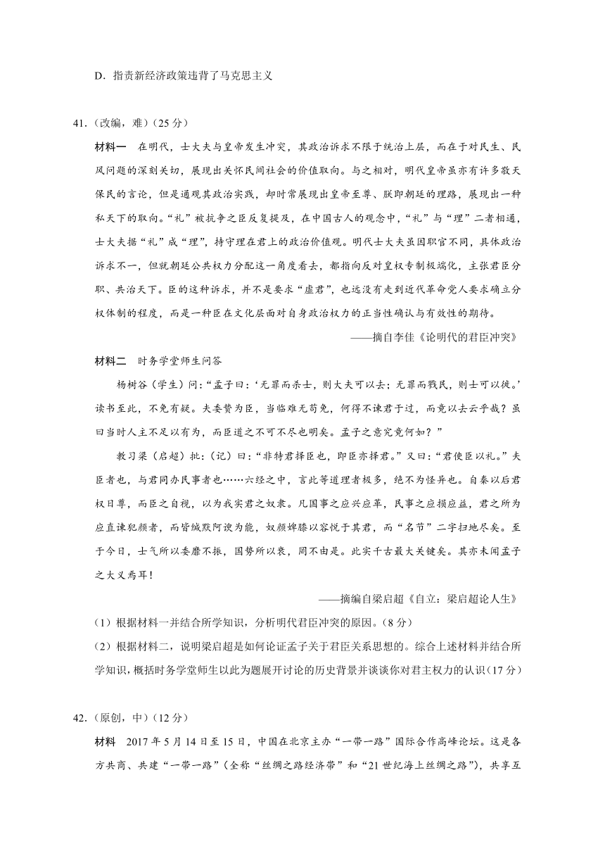 齐鲁名校教科研协作体-山东、湖北部分重点中学2018年高考冲刺模拟试卷（一）文综历史试题