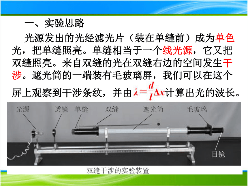 44實驗用雙縫干涉測量光的波長課件word版含答案