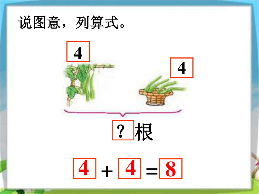 数学一年级上苏教版期末复习一课件(共21张PPT）