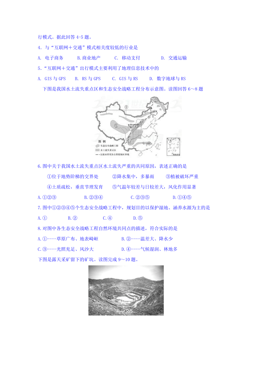 安徽省淮南市第二中学2017-2018学年高二上学期第二次月考地理试题（文创班）