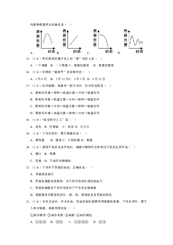 2018-2019学年新疆巴州三中八年级（上）期末生物试卷