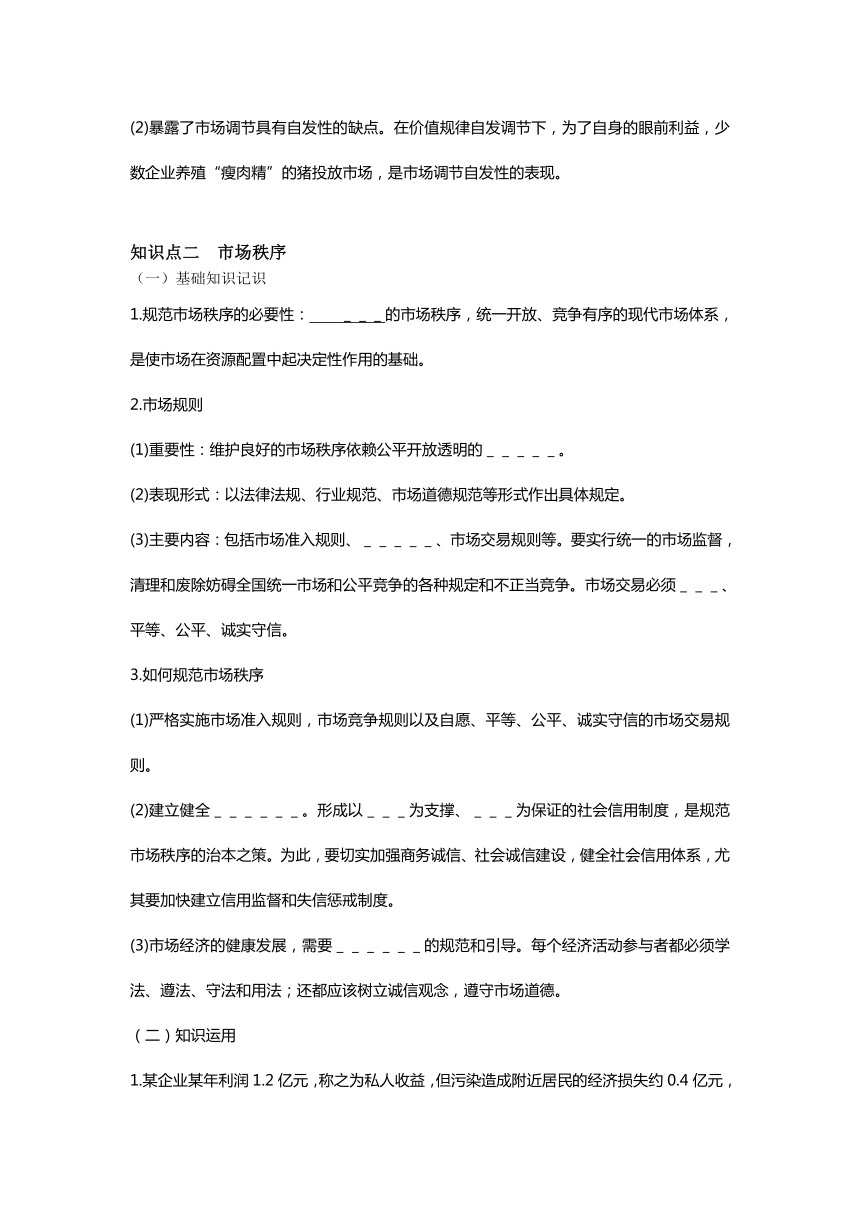 经济生活  第四单元发展社会主义市场经济复习