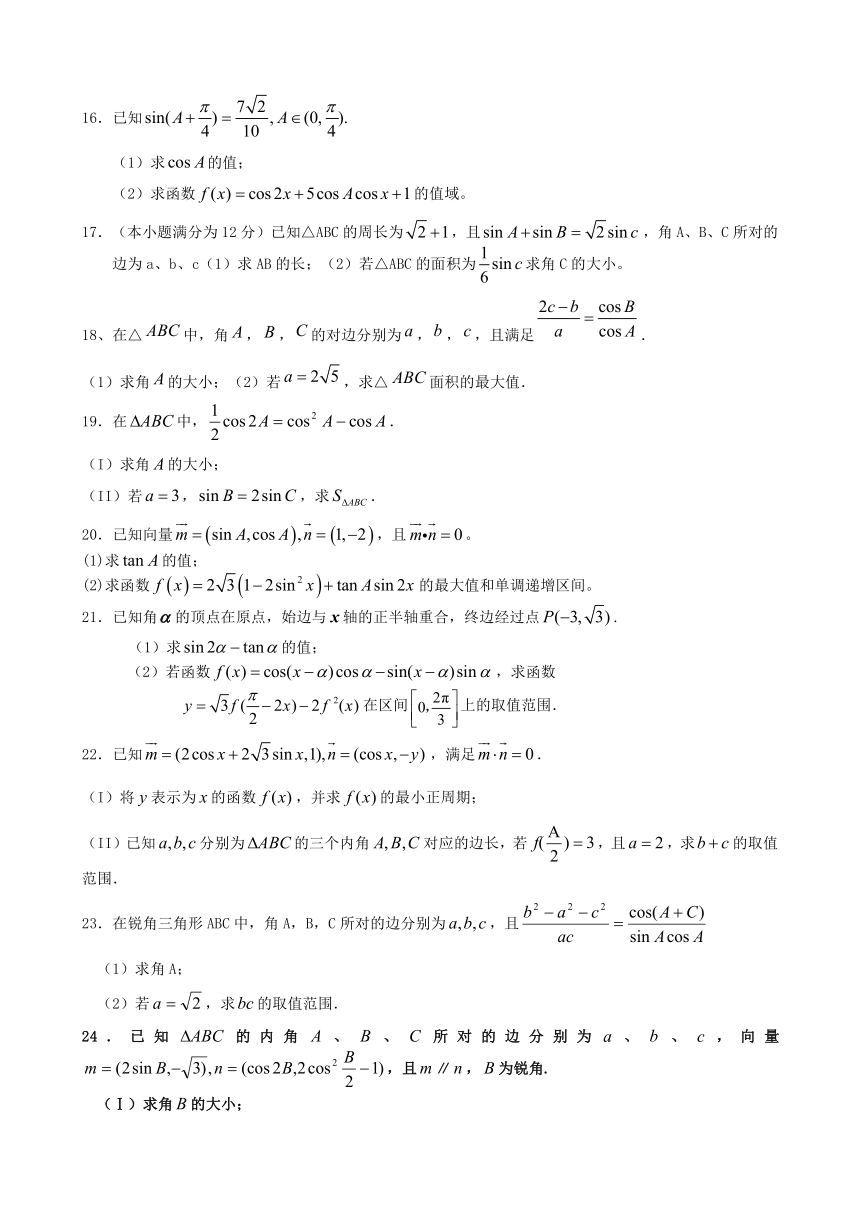2014届高考数学（理）考前60天冲刺【六大解答题】--三角函数专练