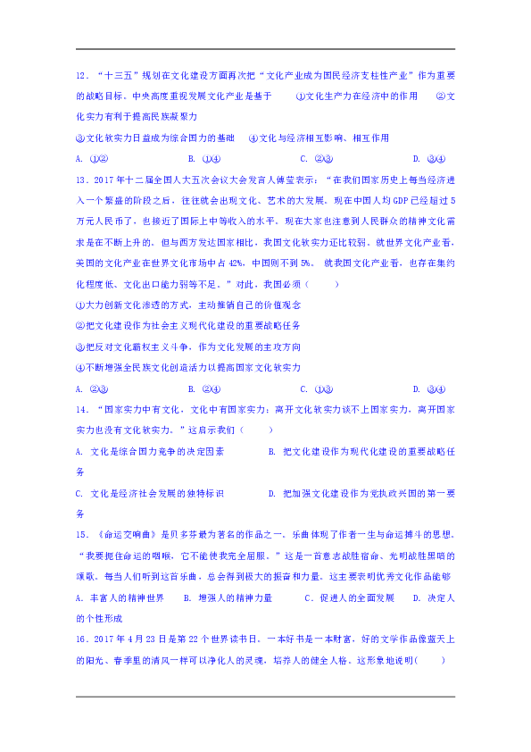 江西省横峰中学2018-2019学年高二上学期第4周周练政治试题 Word版含答案