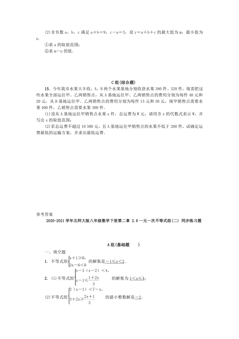 2020-2021学年北师大版八年级数学下册2.6一元一次不等式组(二) 同步练习题（Word版含答案）