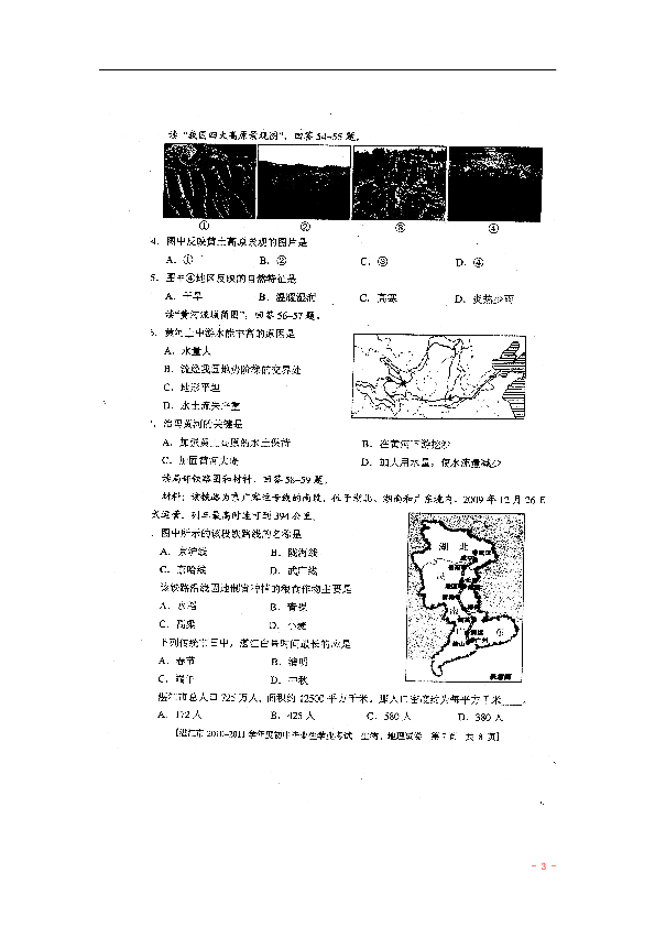 广东省湛江市2010年中考真题地理试题(扫描版试卷 无答案)