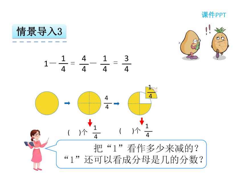 数学三年级上人教版8.3 分数的简单计算课件（24张）