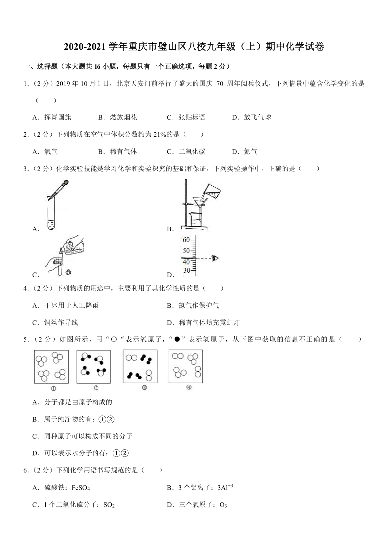 2020-2021学年重庆市璧山区八校九年级（上）期中化学试卷（解析版）