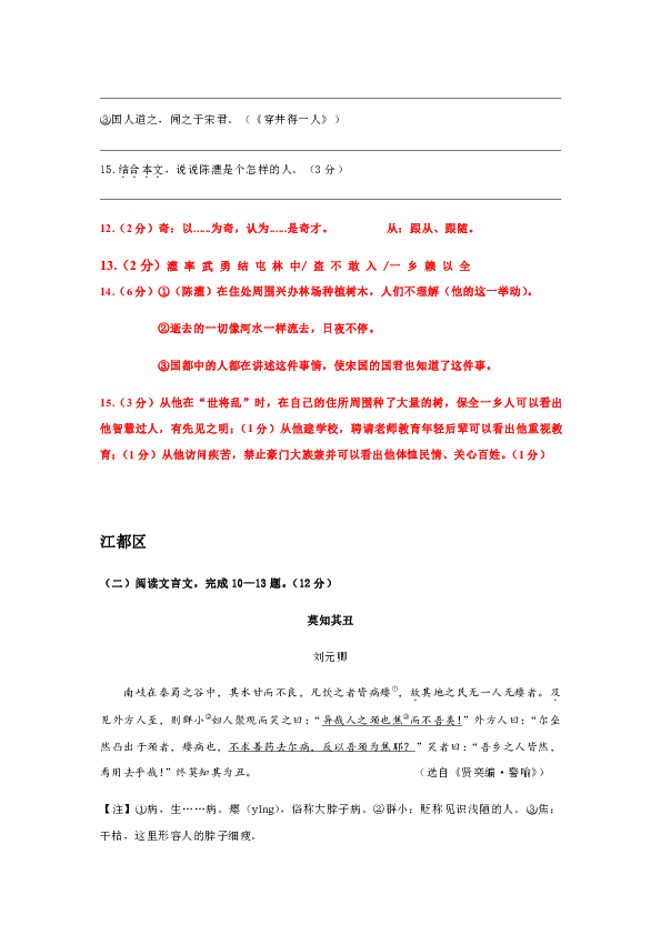 江苏省扬州地区部分县市、学校2019-2020学年七年级上学期语文期末试卷分类汇编：文言文阅读（答案不全）