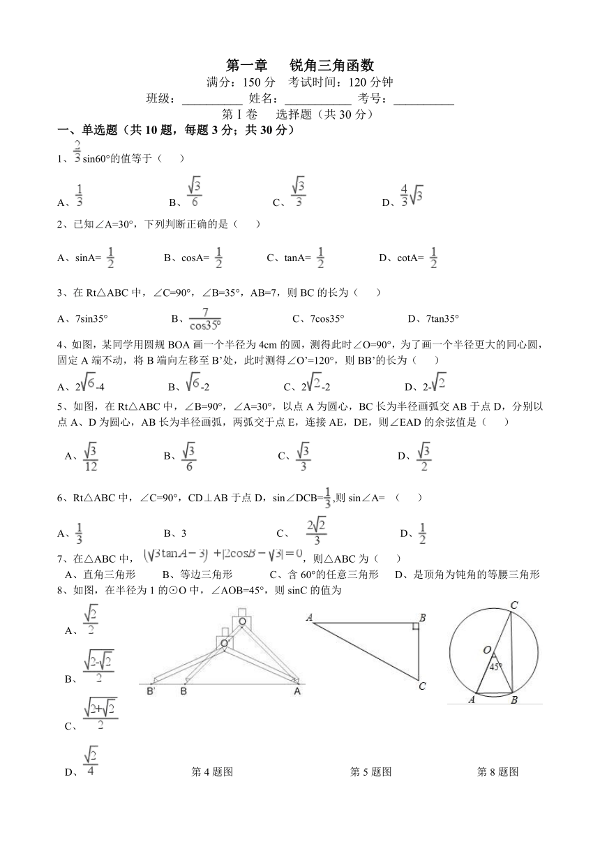 浙教版九下数学第一章解直角三角形测试卷（含答案解析）