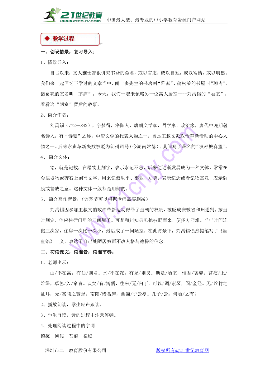 苏教版语文八年级下册（2017）精编教案：《陋室铭》