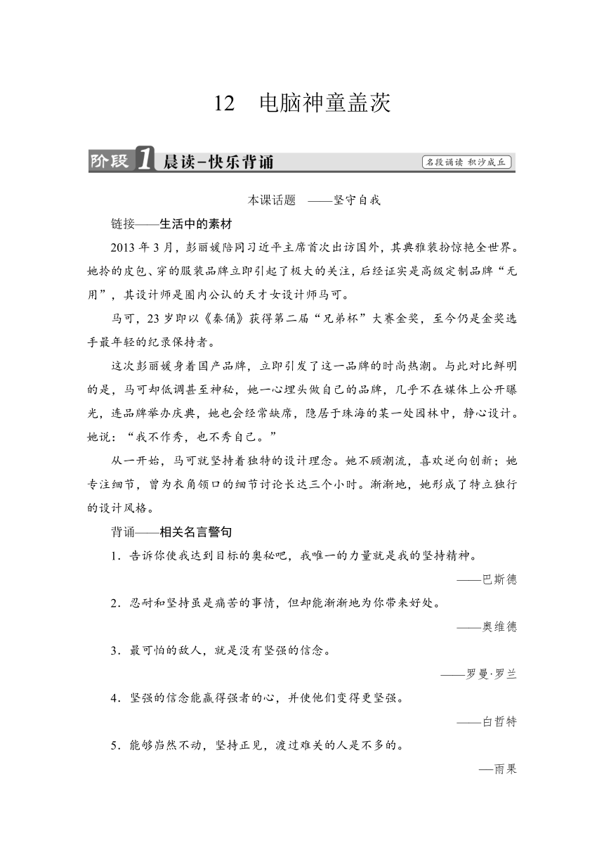 2016-2017学年高二语文粤教版选修《传记选读》学案：12电脑神童盖茨（含解析）