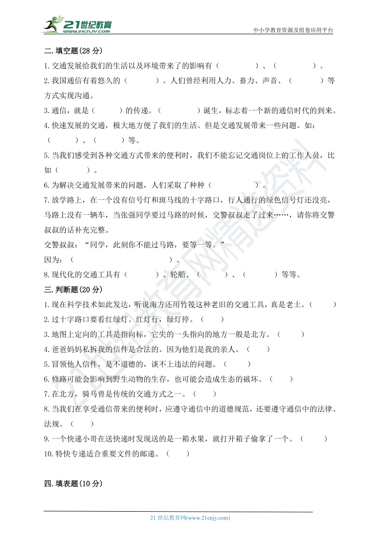 三年级下册道德与法治第四单元 多样的交通和通信 测试卷（含答案）