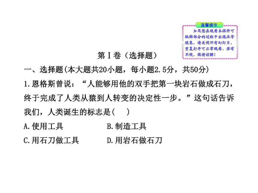 10-11版初中历史新课标金榜学案配套课件：期中综合检测(教师专用卷)（人教实验版九年级上）