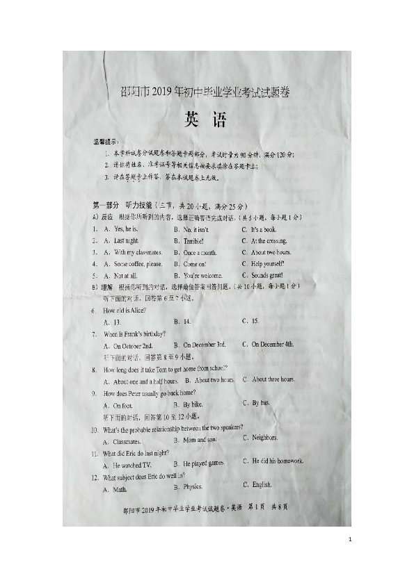 2019湖南省邵阳市中考英语(图片版无答案无听力材料和听力音频)