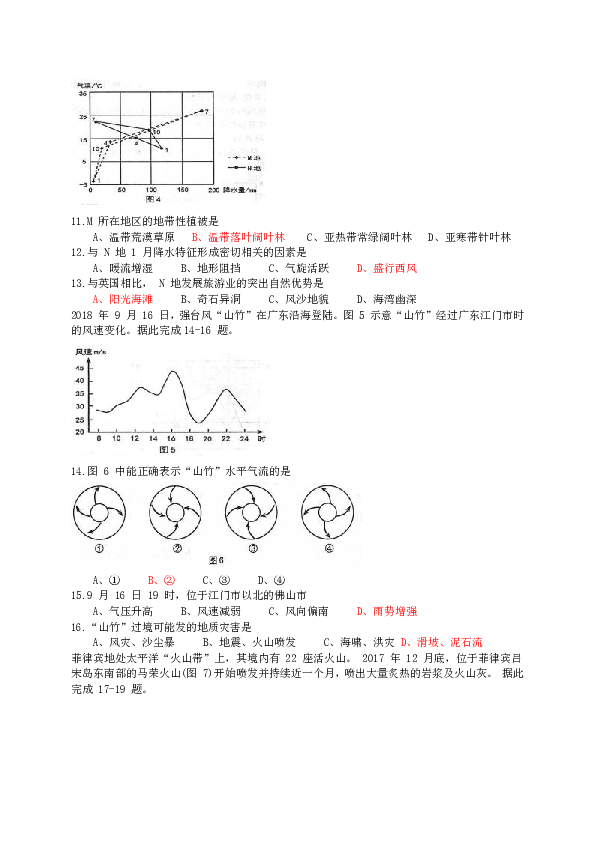 山西省太原市2019届高三上学期期末考试地理试题（WORD版）