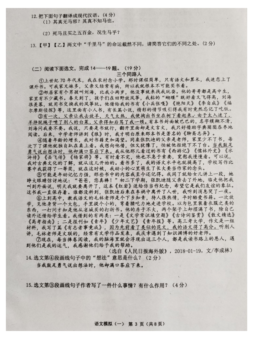 辽宁省台安县2018年九年级升学考试语文模拟试卷(一)(图片版，含答案)