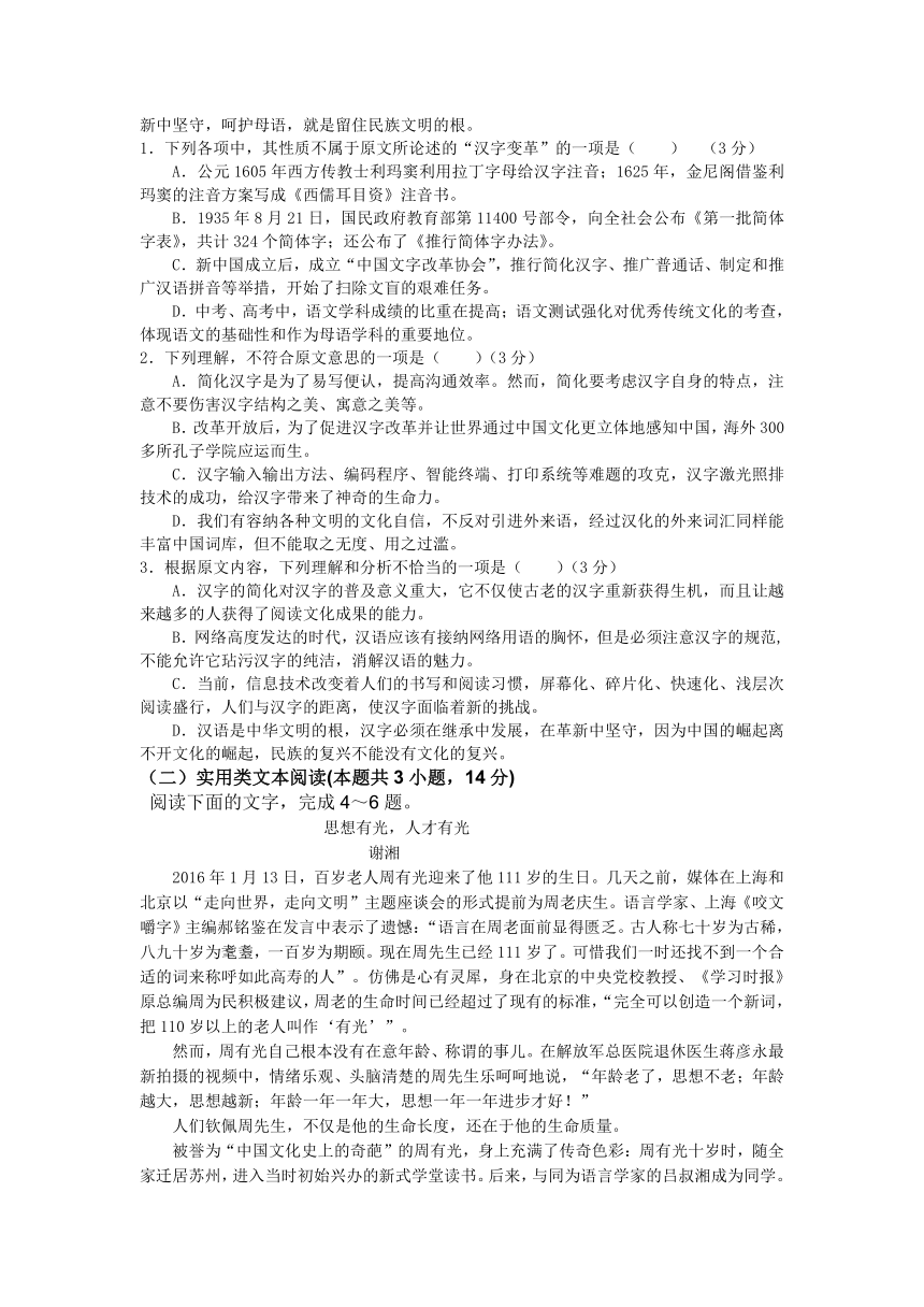 四川省南江中学2017-2018学年高一上学期期末考试语文试卷含答案