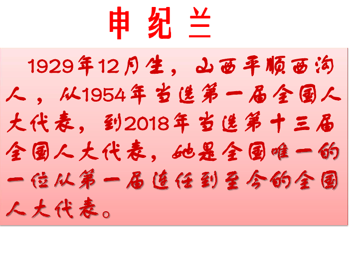 5.2 根本政治制度课件 (共24张PPT)