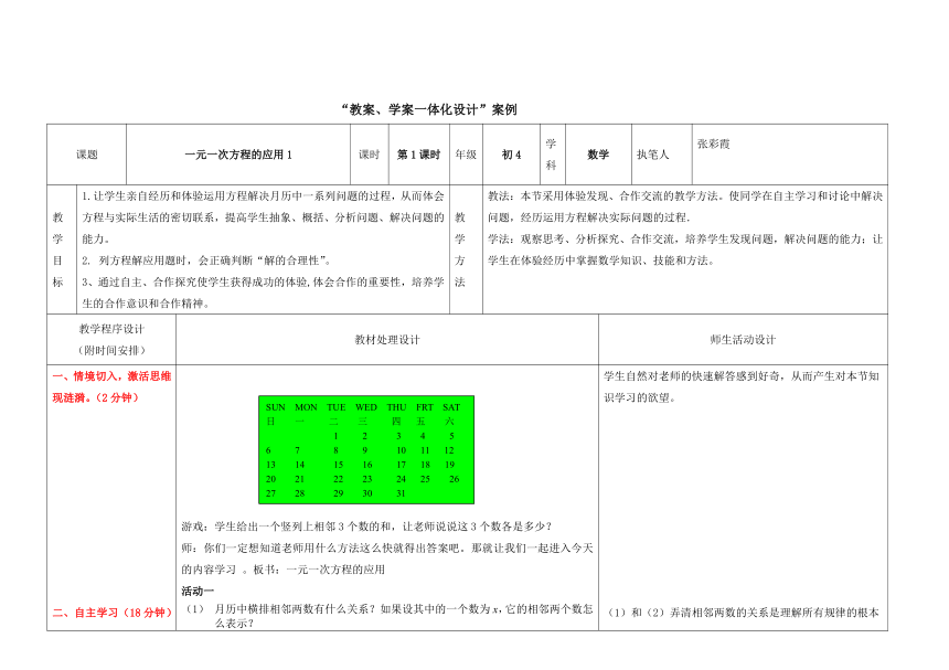 一元一次方程的应用(1)