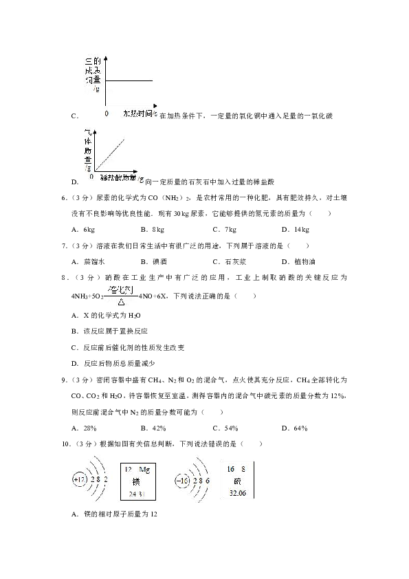 2019年湖南省怀化市中考化学仿真试卷（三）（解析版）