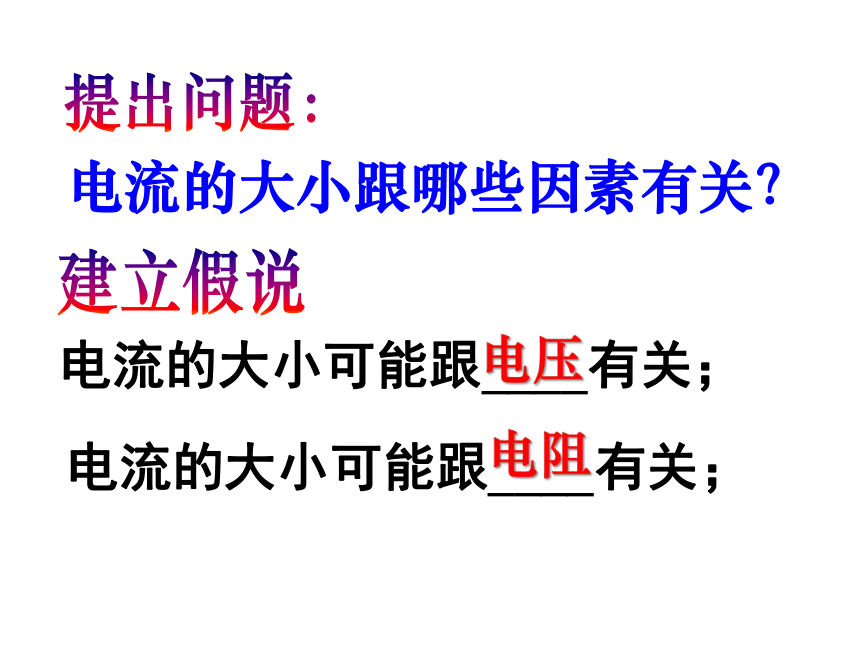 17.1  电流跟电压、电阻的关系—人教版九年级物理全一册课件(共24张PPT)