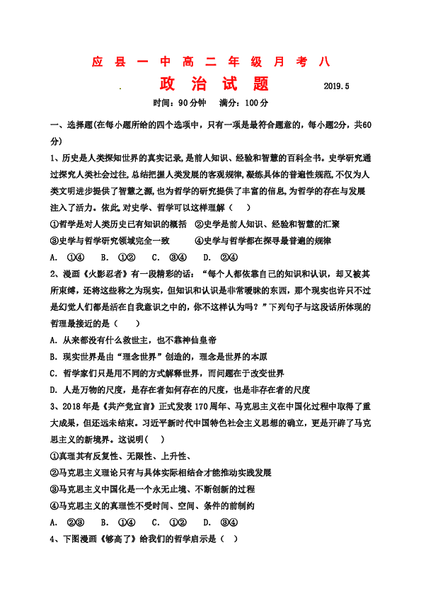 山西省应县一中2018-2019学年高二月考八（6月月考）政治试题