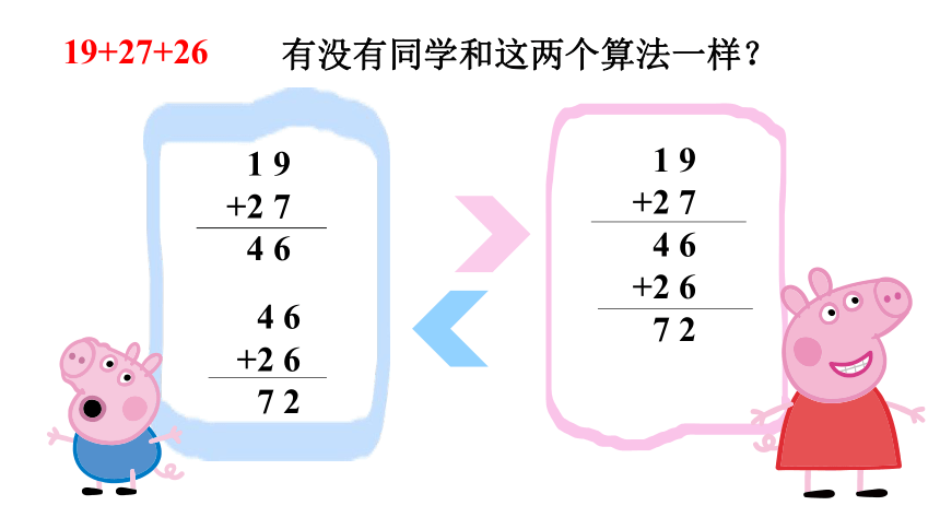 第一单元 100以内的加法和减法（三）第1节 连加和连减课件