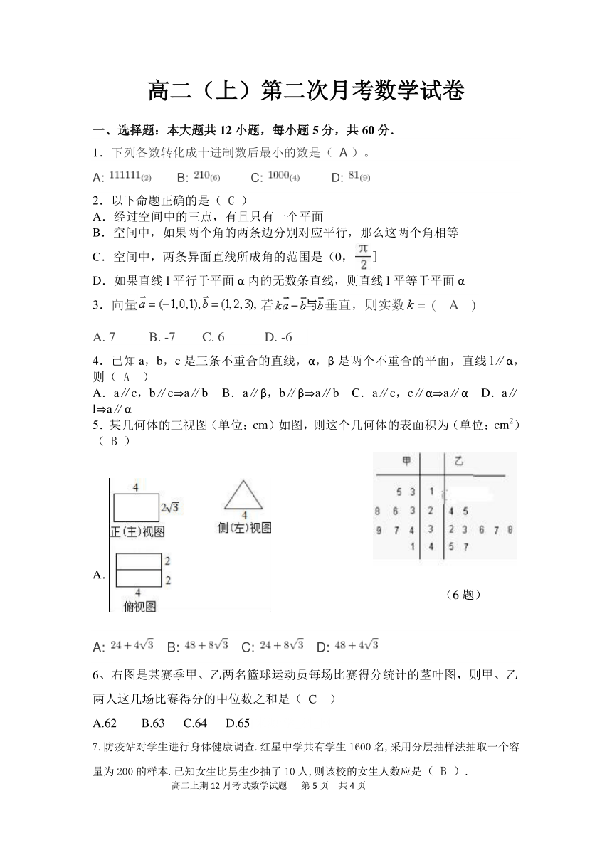 四川省富顺第二中学校2017-2018学年高二12月月考数学（理）试题（PDF版）