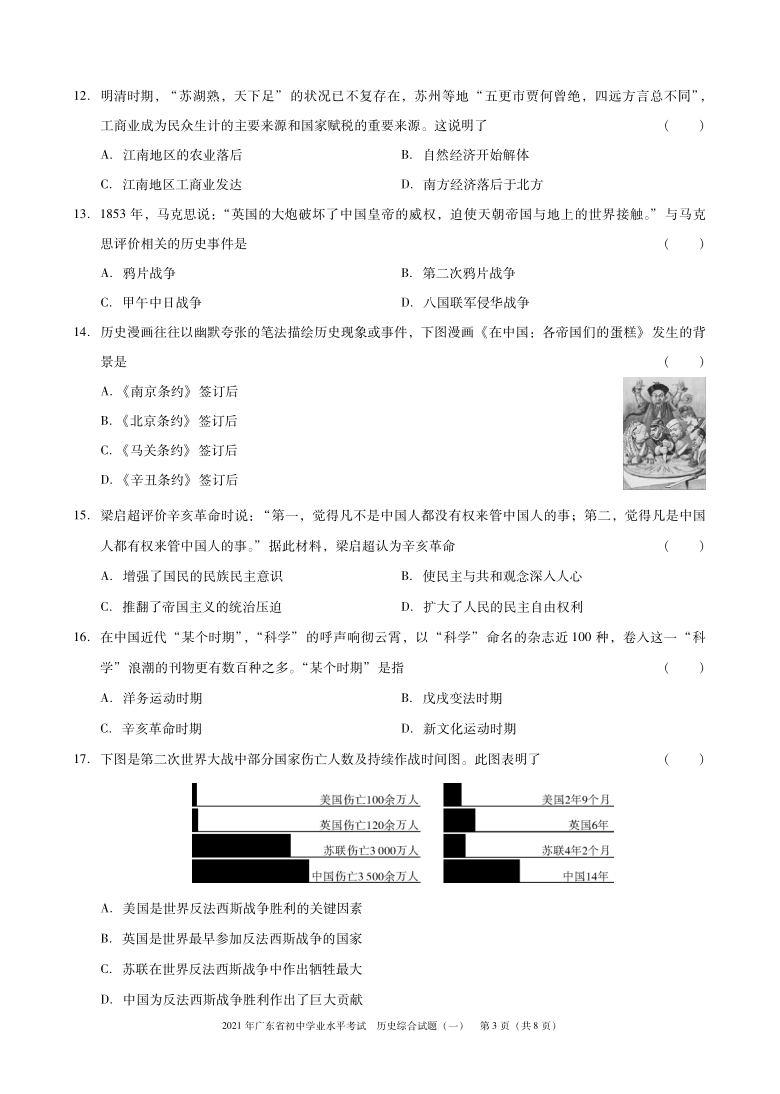 广东省2021年中考学业水平考试历史模拟综合试卷pdf版无答案